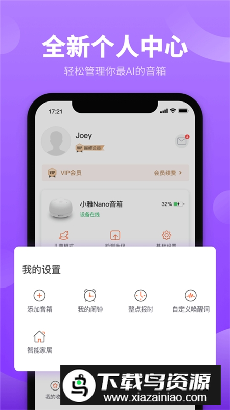 小雅ai音箱旗舰版app官方版截图3