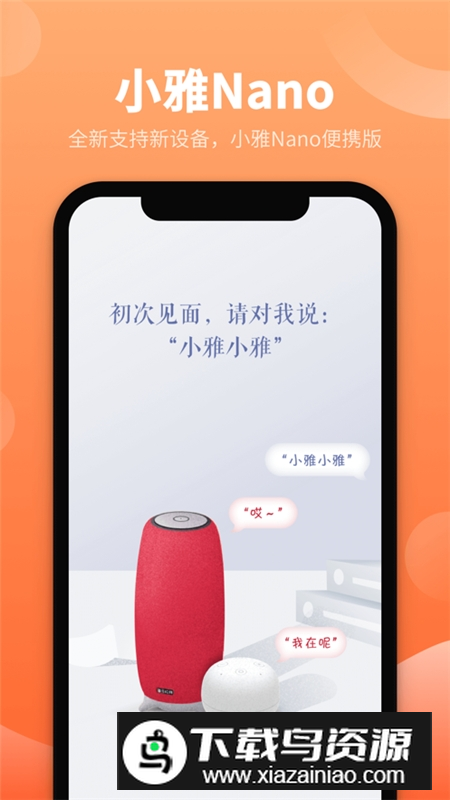 小雅ai音箱旗舰版app官方版截图4