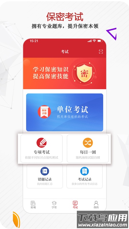 保密观考试题答案2022截图4