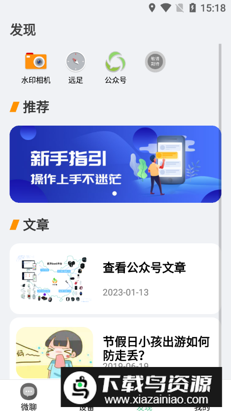 小见手表官方客户端安装包截图3