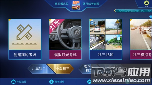 驾考家园2023最新版