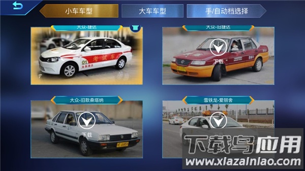 驾考家园2023最新版截图1
