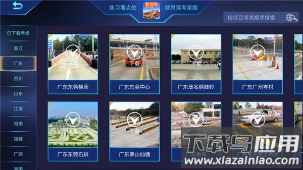 驾考家园2023最新版截图2