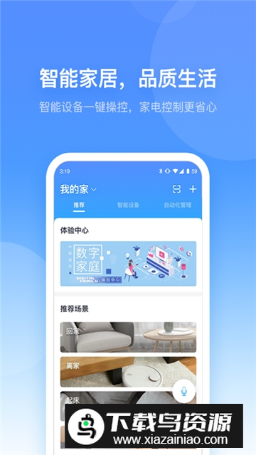小翼管家定制版路由器控制端截图1