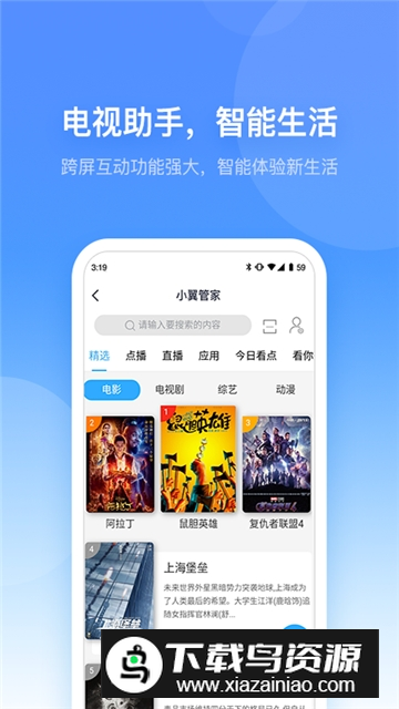 小翼管家定制版路由器控制端截图3