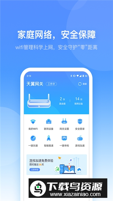 小翼管家定制版路由器控制端截图4