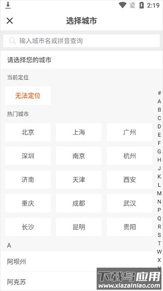 选择城市