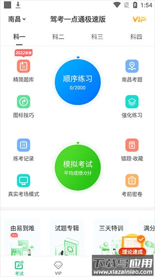 驾考一点通2023年最新版
