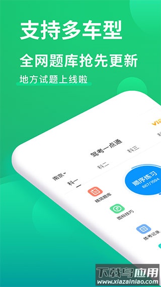驾考一点通2023年最新版截图1