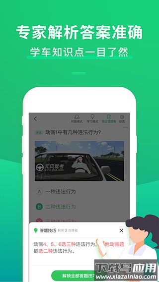 驾考一点通2023年最新版截图4