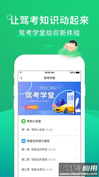驾考一点通2023年最新版截图5