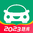 驾考一点通2023年最新版