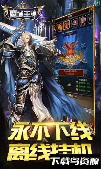 魔域王牌