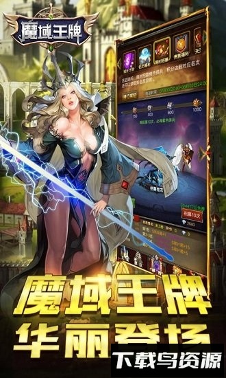 魔域王牌手机版截图1