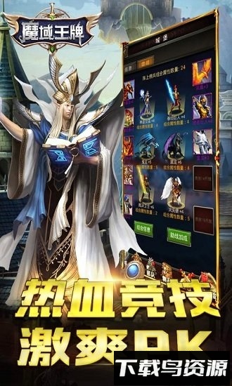 魔域王牌手机版截图4