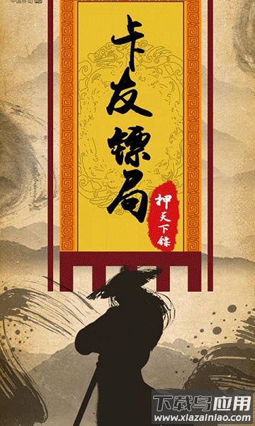 卡友镖局软件截图1