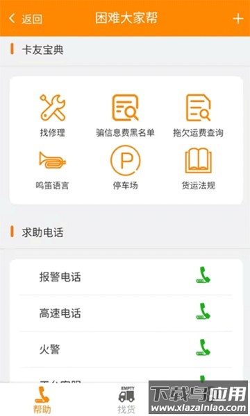 卡友镖局软件截图2