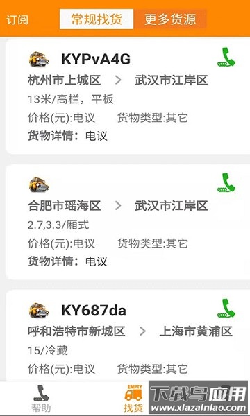卡友镖局软件截图3