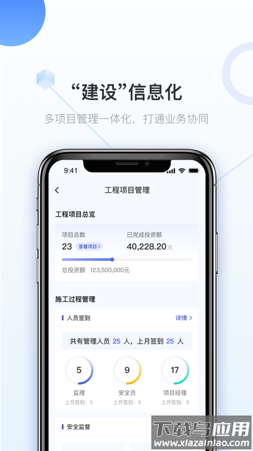 全栈智能交通app