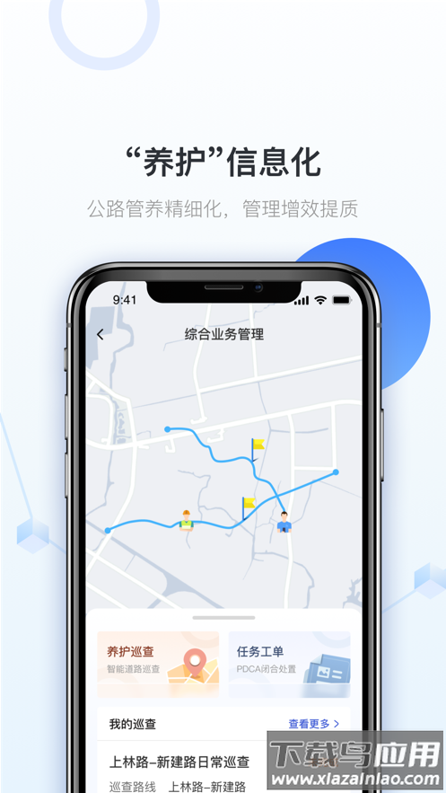 全栈智能交通app截图2