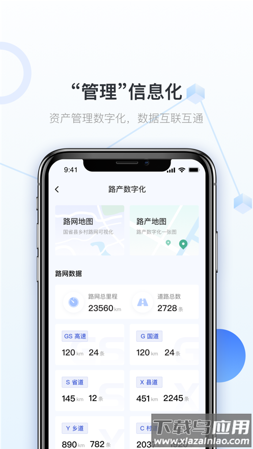 全栈智能交通app截图3