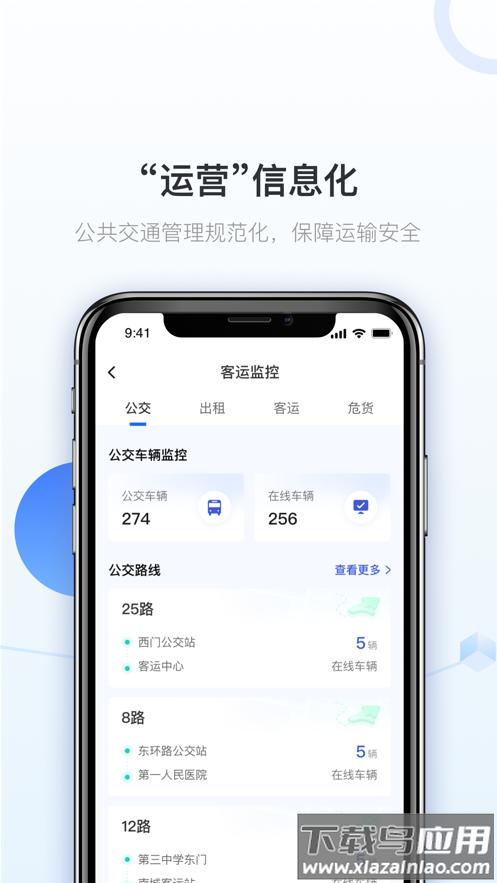 全栈智能交通app截图4