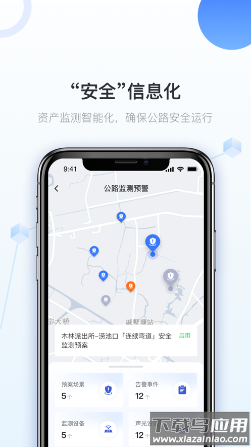 全栈智能交通app截图5