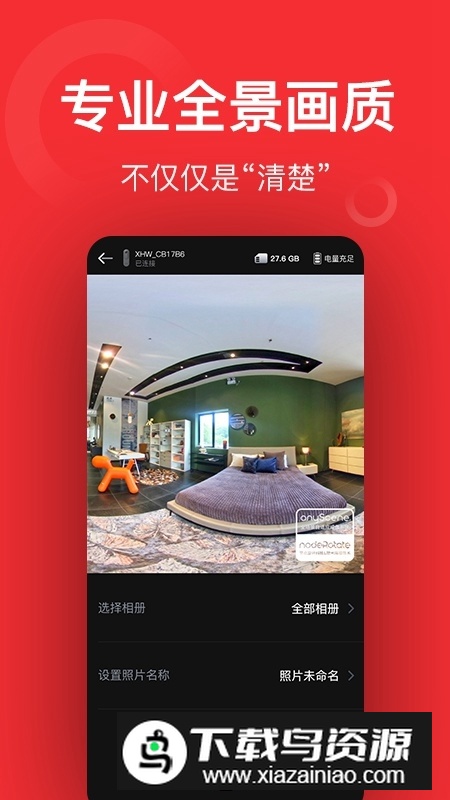 小红屋全景相机app官方手机版截图4
