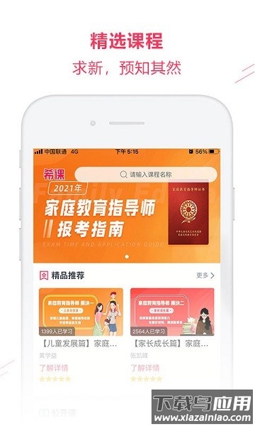 希课app下载