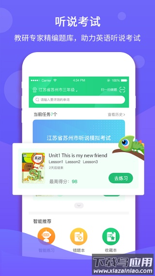 驰声听说在线app