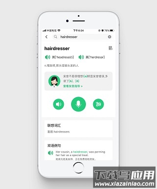 驰声听说在线app