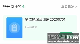 驰声听说在线app