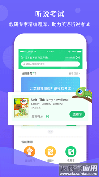 驰声听说在线app截图1