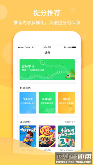 驰声听说在线app截图3