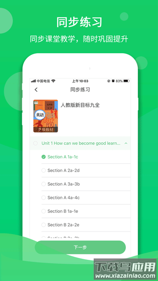 驰声听说在线app截图4