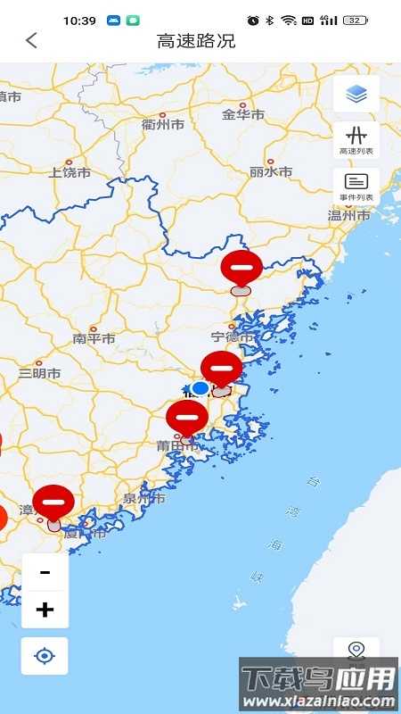 福建高速app下载截图2