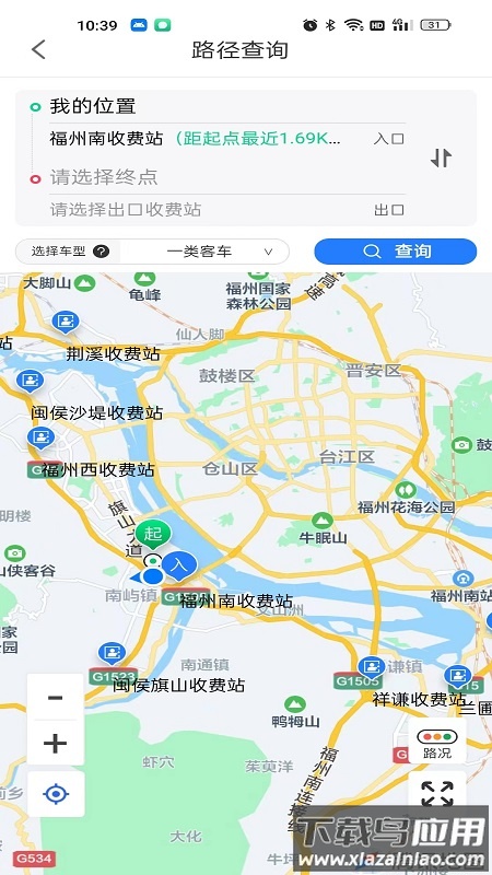 福建高速app下载截图4