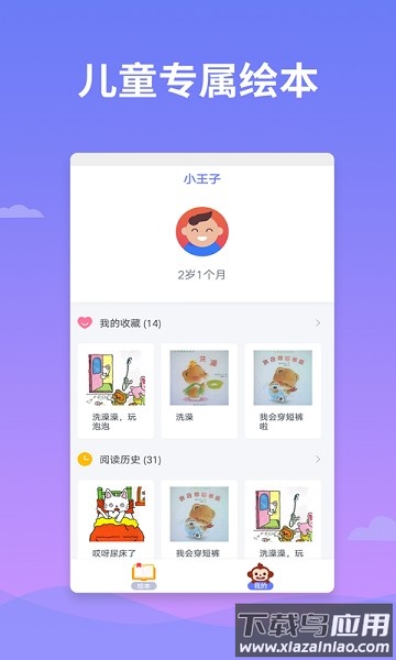绘本多多软件截图2