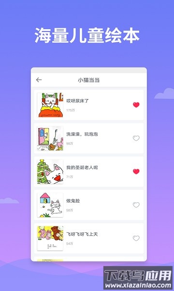 绘本多多软件截图3