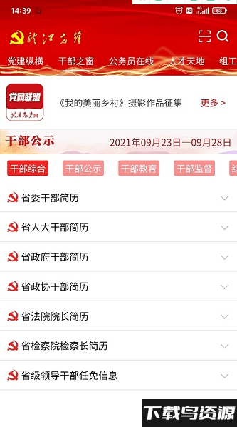 龙江先锋纯净版截图4