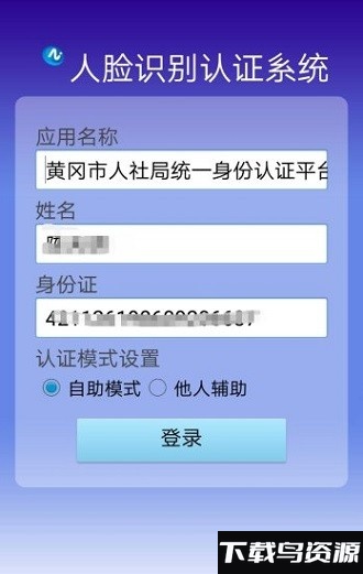 黄冈云人脸识别自助认证(人脸自助认证)截图1