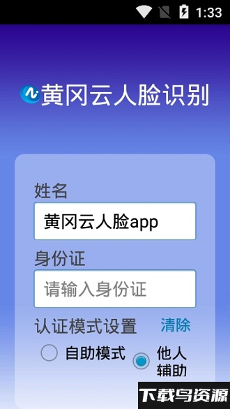 黄冈云人脸识别自助认证(人脸自助认证)截图2