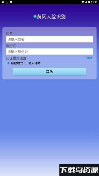 黄冈云人脸识别自助认证(人脸自助认证)截图3