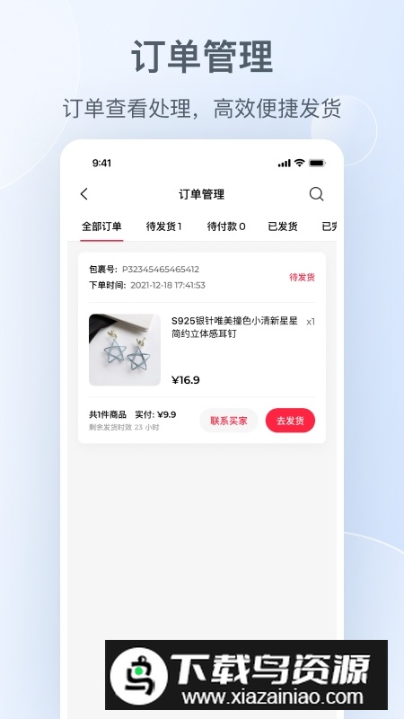 小红书商家版app官方最新版下载截图3