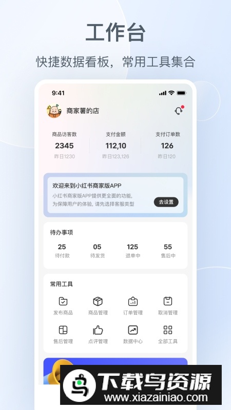 小红书商家版app官方最新版下载截图4