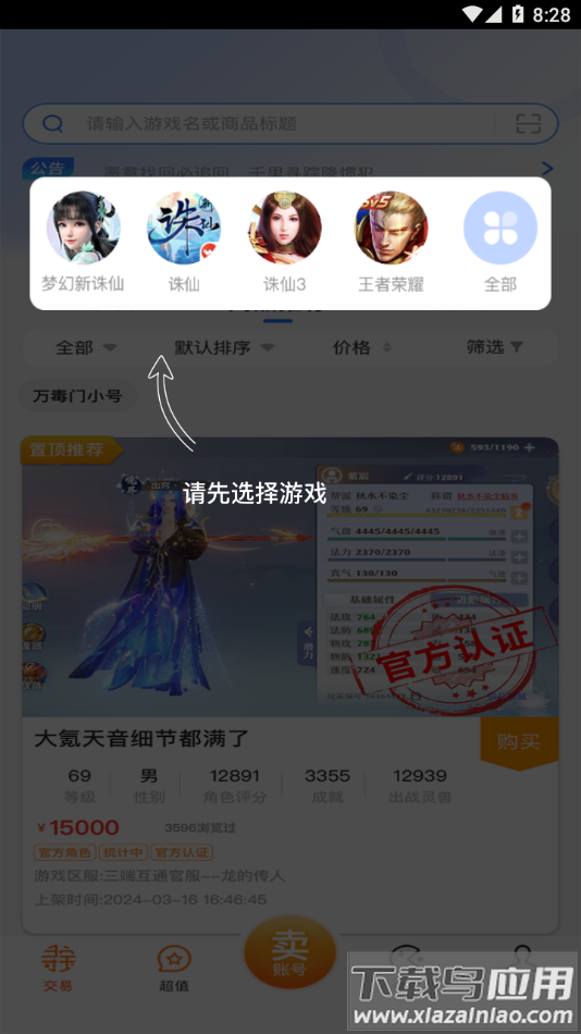 寻宝天行app下载官方(寻宝网交易)截图2