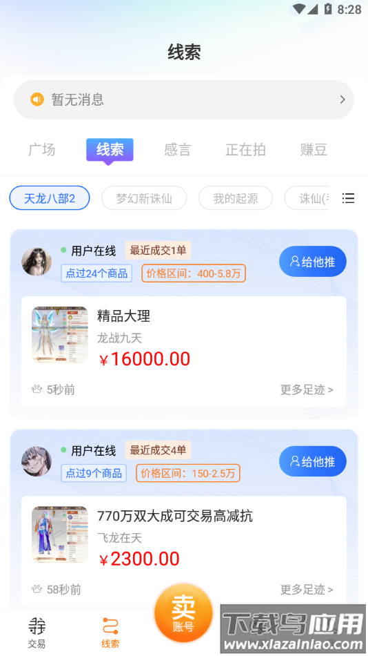 寻宝天行app下载官方(寻宝网交易)截图3