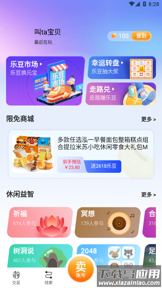 寻宝天行app下载官方(寻宝网交易)截图4