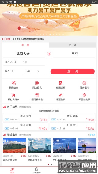 首都航空app最新版