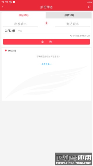 首都航空app最新版